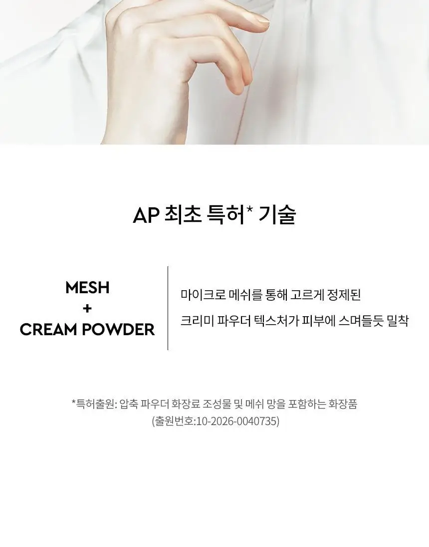 [NEW] 헤라 블랙 쿠션 메쉬 파우더 10g 상세페이지 10